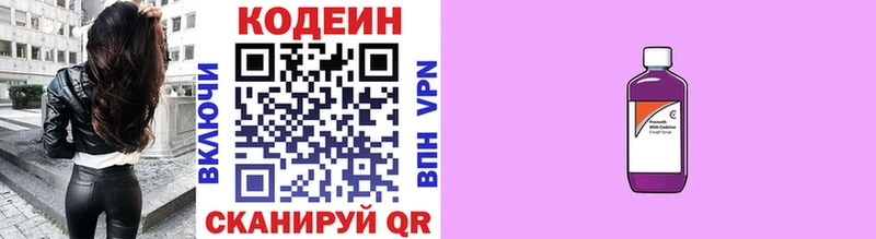 Кодеиновый сироп Lean напиток Lean (лин) сколько стоит Дивногорск